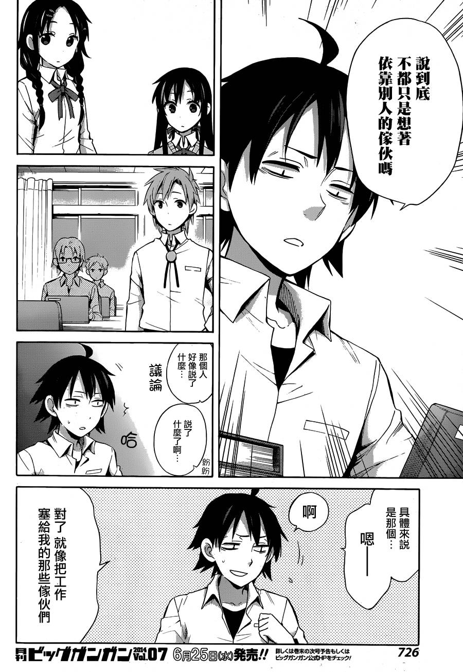 《我的青春恋爱物语果然有问题》漫画最新章节第22话免费下拉式在线观看章节第【11】张图片