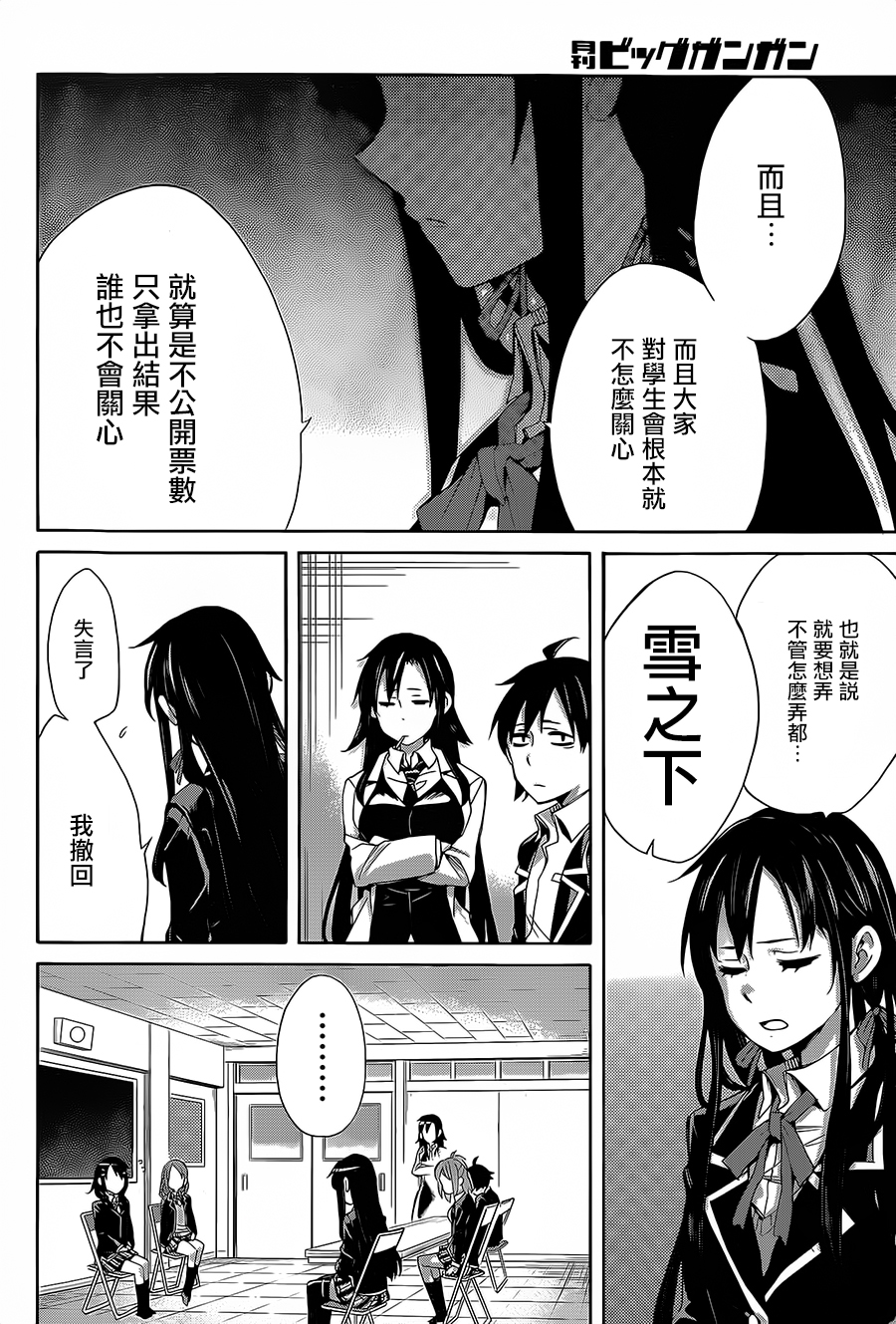 《我的青春恋爱物语果然有问题》漫画最新章节第30话免费下拉式在线观看章节第【27】张图片