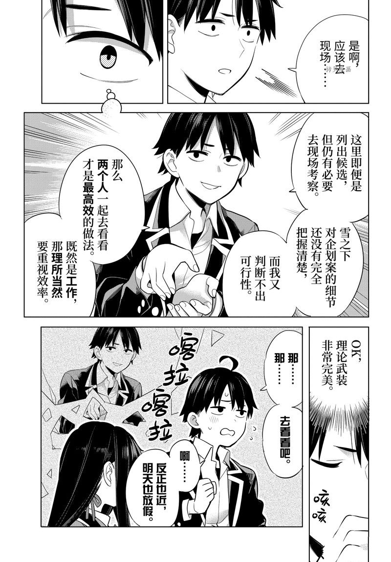 《我的青春恋爱物语果然有问题》漫画最新章节第110话 试看版免费下拉式在线观看章节第【11】张图片