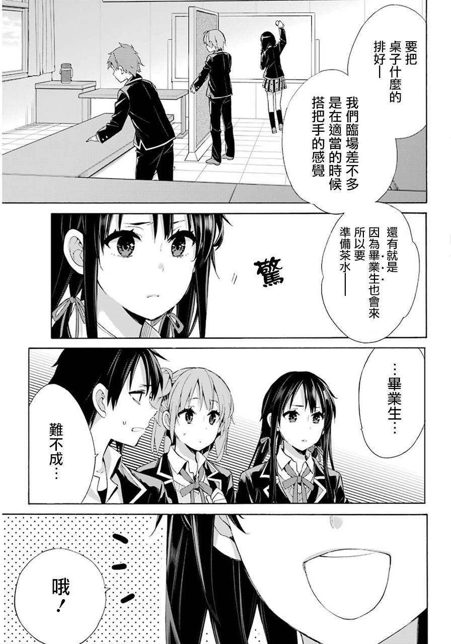 《我的青春恋爱物语果然有问题》漫画最新章节第49话免费下拉式在线观看章节第【21】张图片