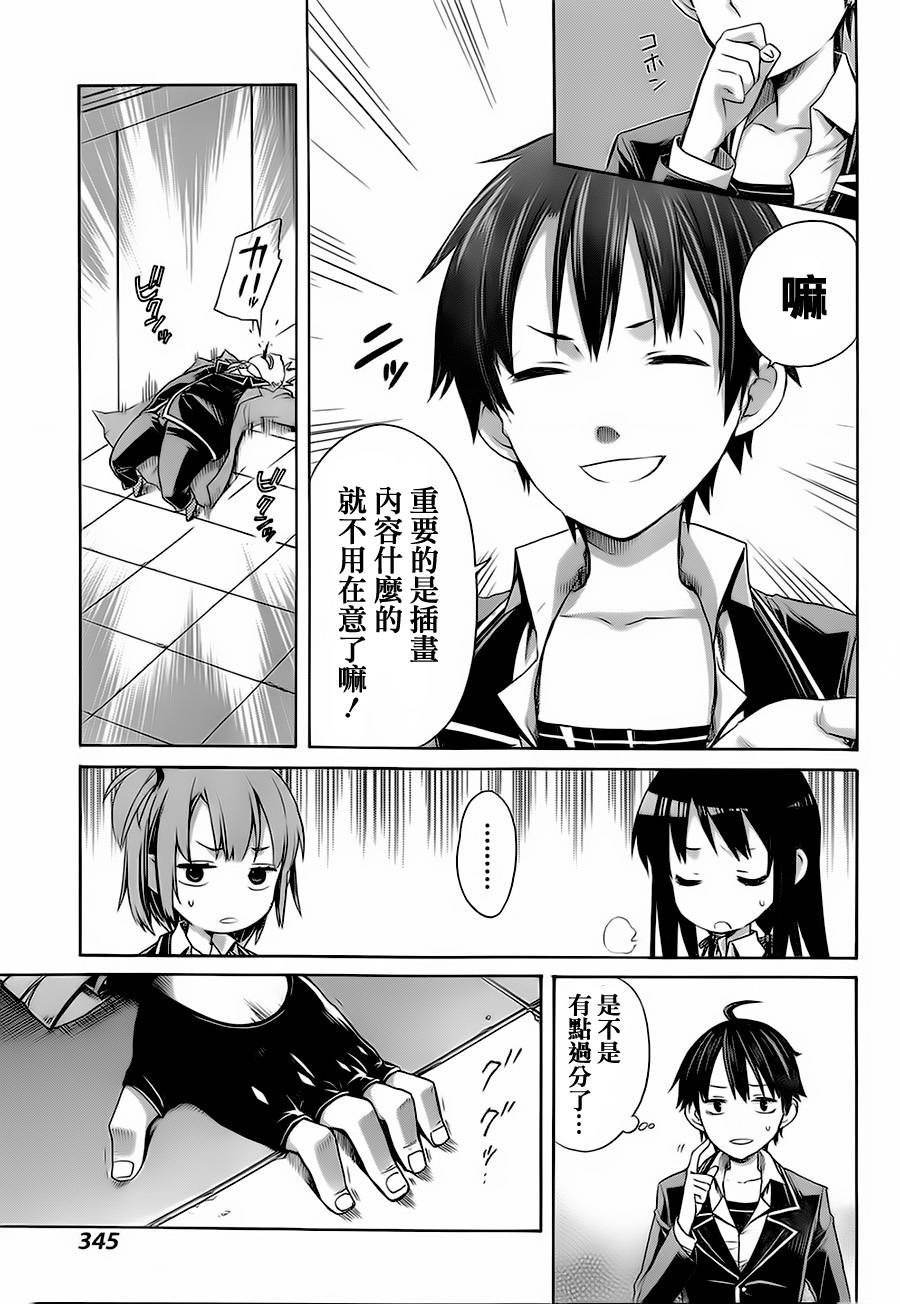 《我的青春恋爱物语果然有问题》漫画最新章节第4话免费下拉式在线观看章节第【26】张图片