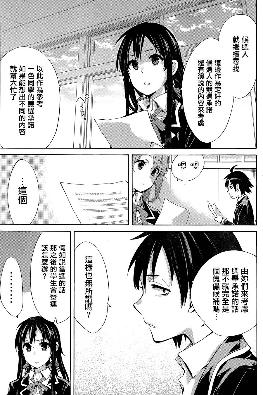 《我的青春恋爱物语果然有问题》漫画最新章节第31话免费下拉式在线观看章节第【30】张图片