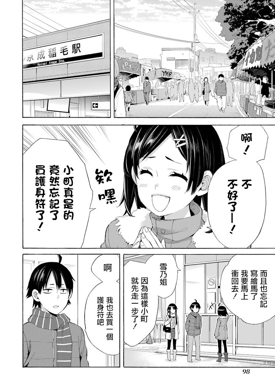 《我的青春恋爱物语果然有问题》漫画最新章节第46话免费下拉式在线观看章节第【10】张图片