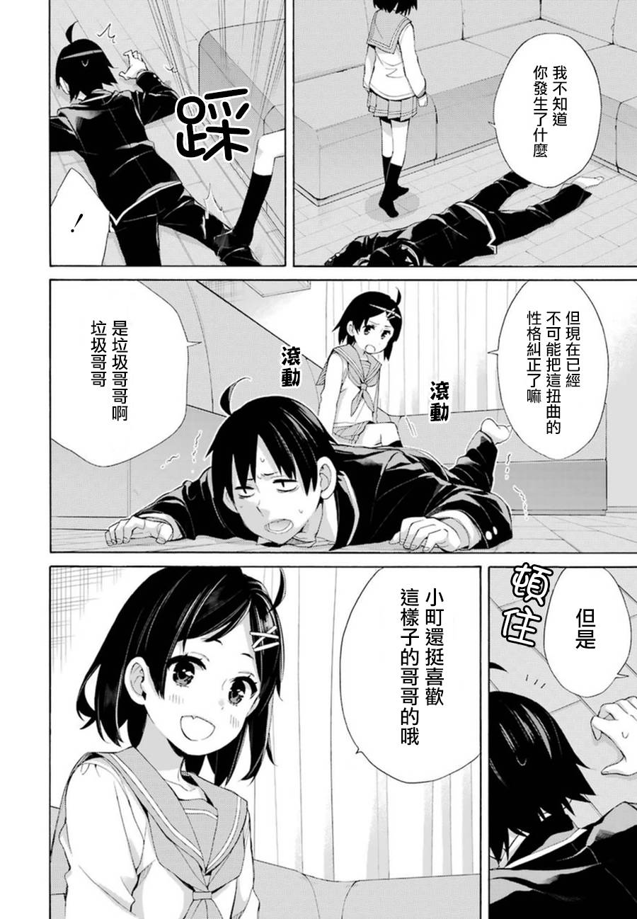 《我的青春恋爱物语果然有问题》漫画最新章节第41话免费下拉式在线观看章节第【6】张图片