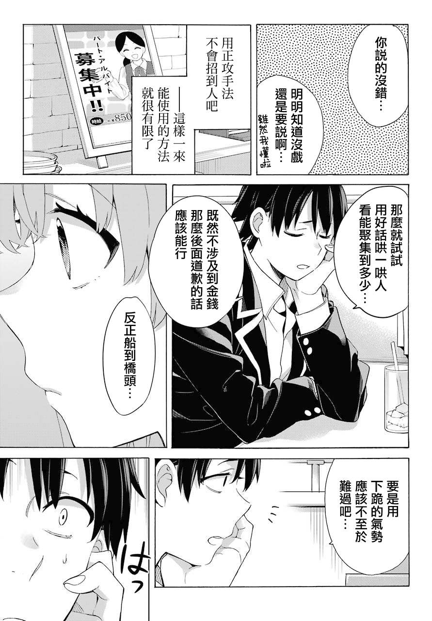 《我的青春恋爱物语果然有问题》漫画最新章节第82话免费下拉式在线观看章节第【9】张图片