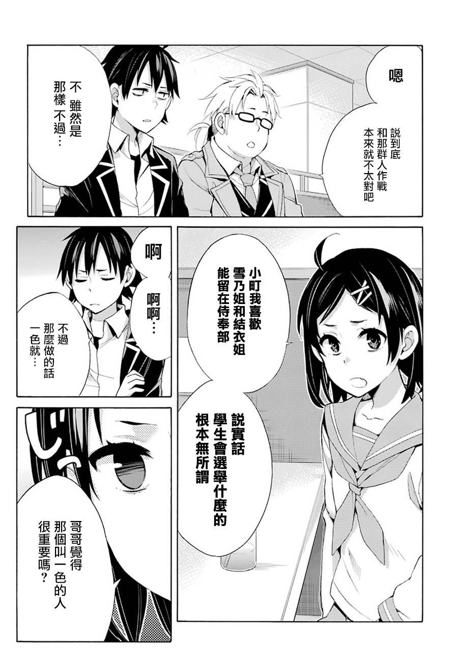 《我的青春恋爱物语果然有问题》漫画最新章节第33话免费下拉式在线观看章节第【51】张图片