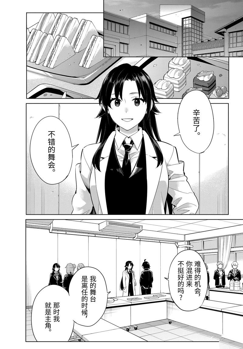 《我的青春恋爱物语果然有问题》漫画最新章节第100话 试看版免费下拉式在线观看章节第【21】张图片