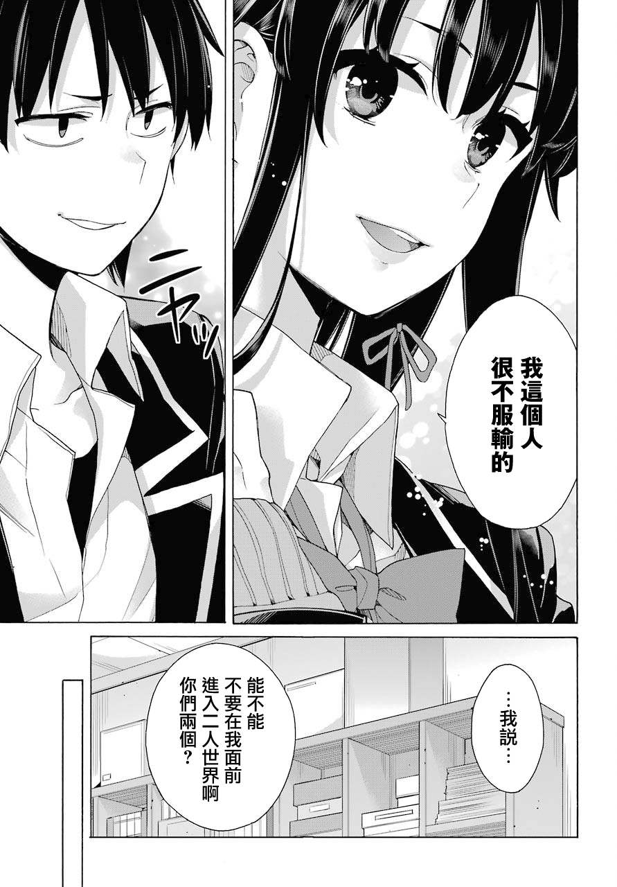 《我的青春恋爱物语果然有问题》漫画最新章节第79话免费下拉式在线观看章节第【16】张图片