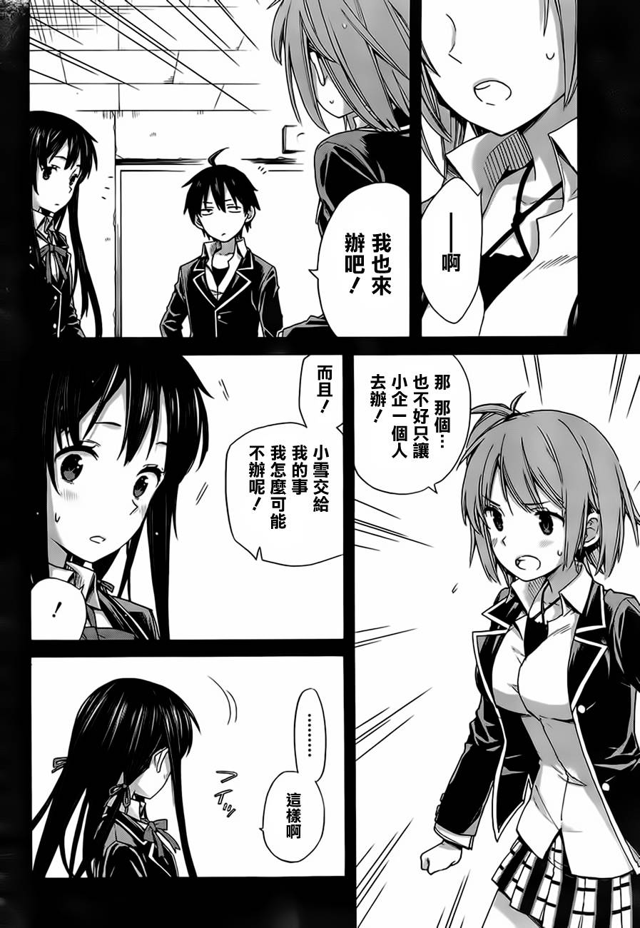 《我的青春恋爱物语果然有问题》漫画最新章节第9话免费下拉式在线观看章节第【8】张图片