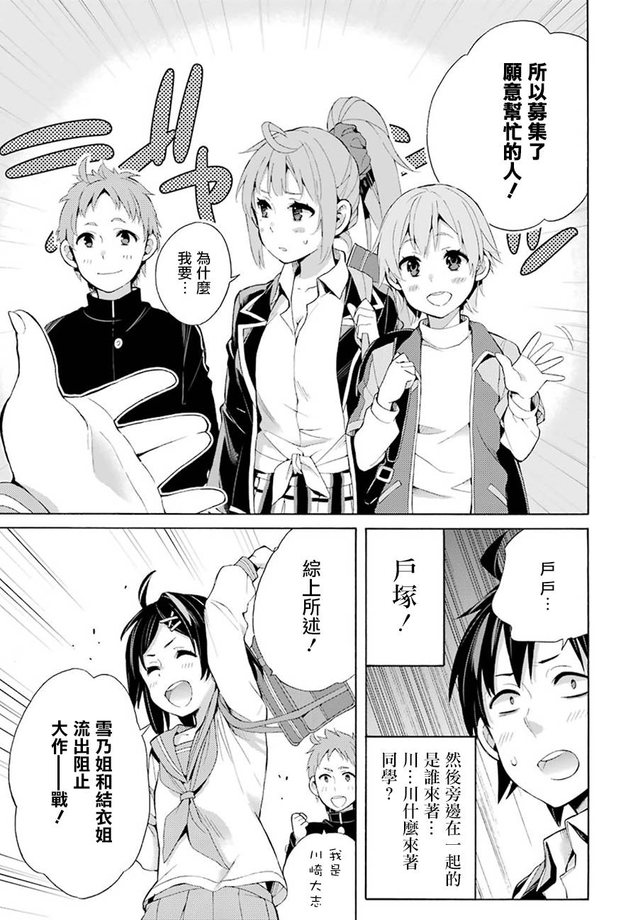 《我的青春恋爱物语果然有问题》漫画最新章节第33话免费下拉式在线观看章节第【49】张图片