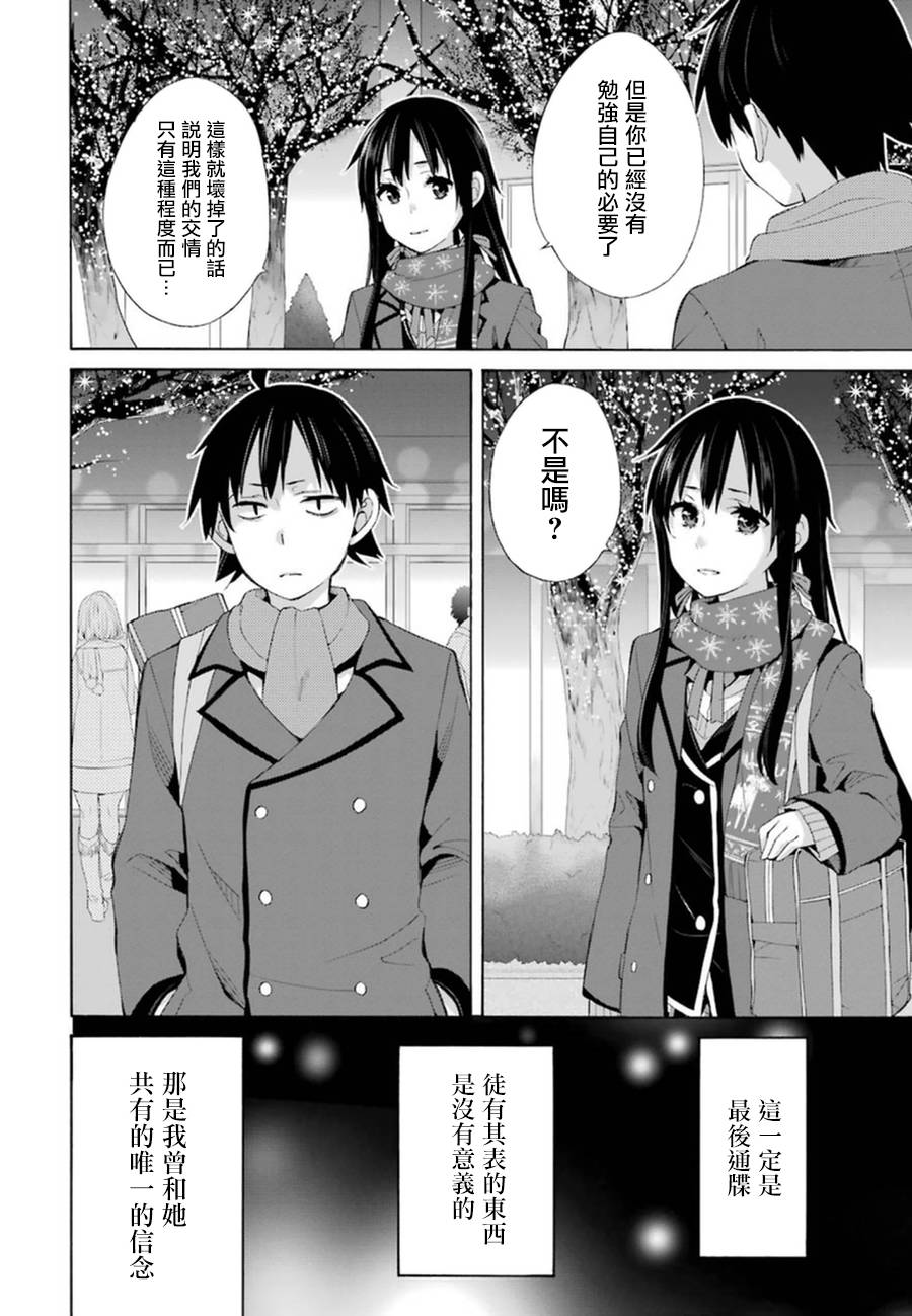 《我的青春恋爱物语果然有问题》漫画最新章节第38话免费下拉式在线观看章节第【12】张图片