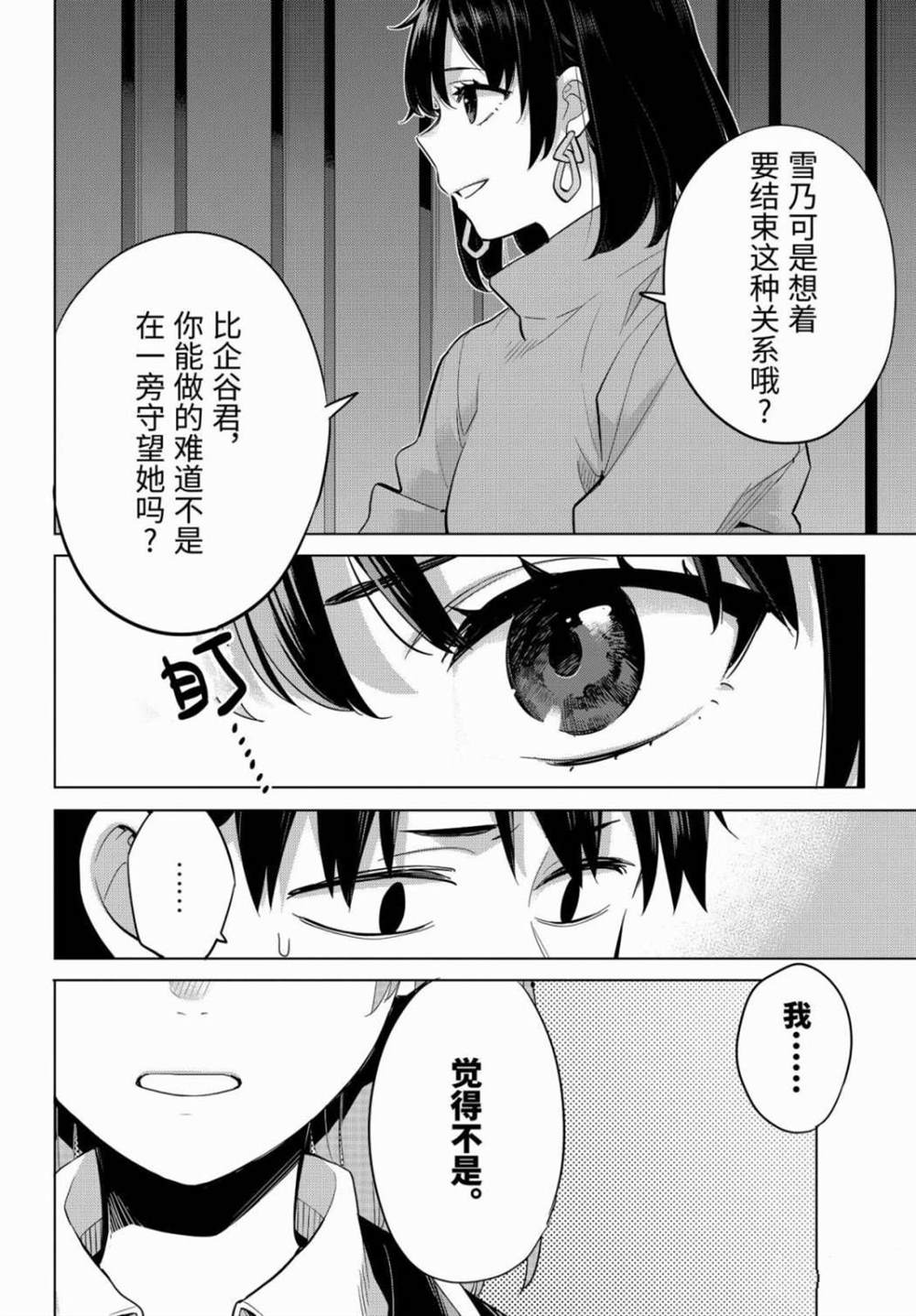 《我的青春恋爱物语果然有问题》漫画最新章节第90话 试看版免费下拉式在线观看章节第【24】张图片