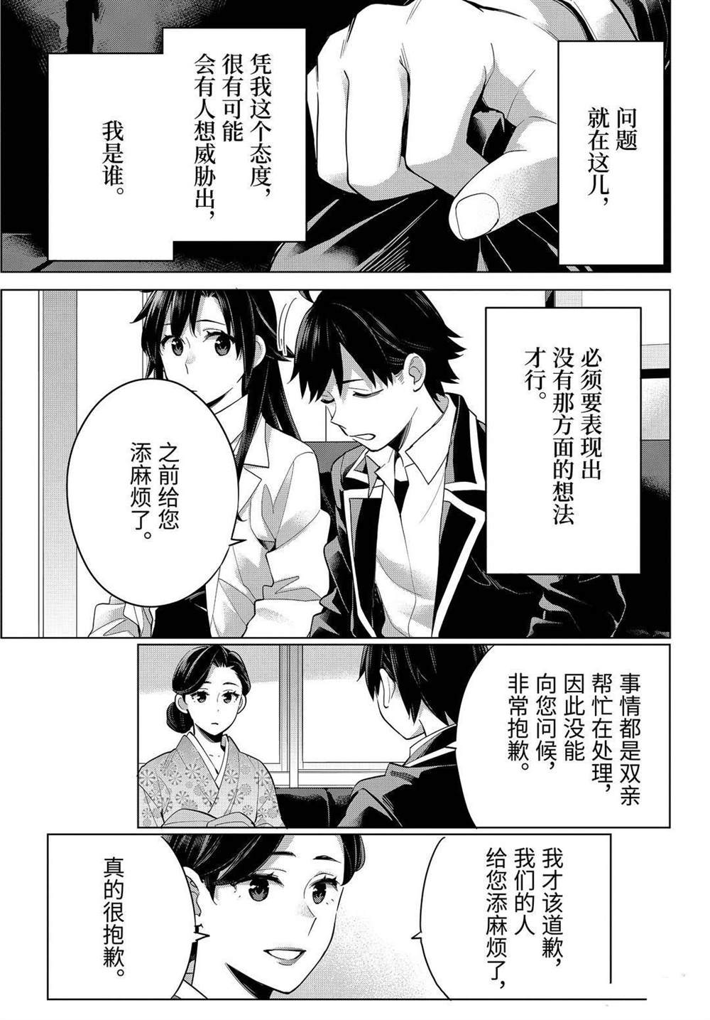 《我的青春恋爱物语果然有问题》漫画最新章节第92话 试看版免费下拉式在线观看章节第【7】张图片