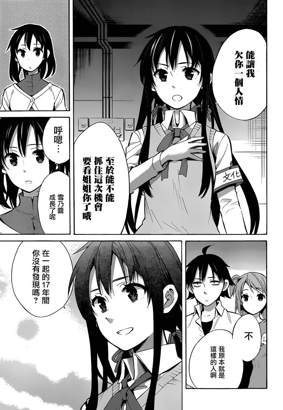 《我的青春恋爱物语果然有问题》漫画最新章节第25话免费下拉式在线观看章节第【25】张图片