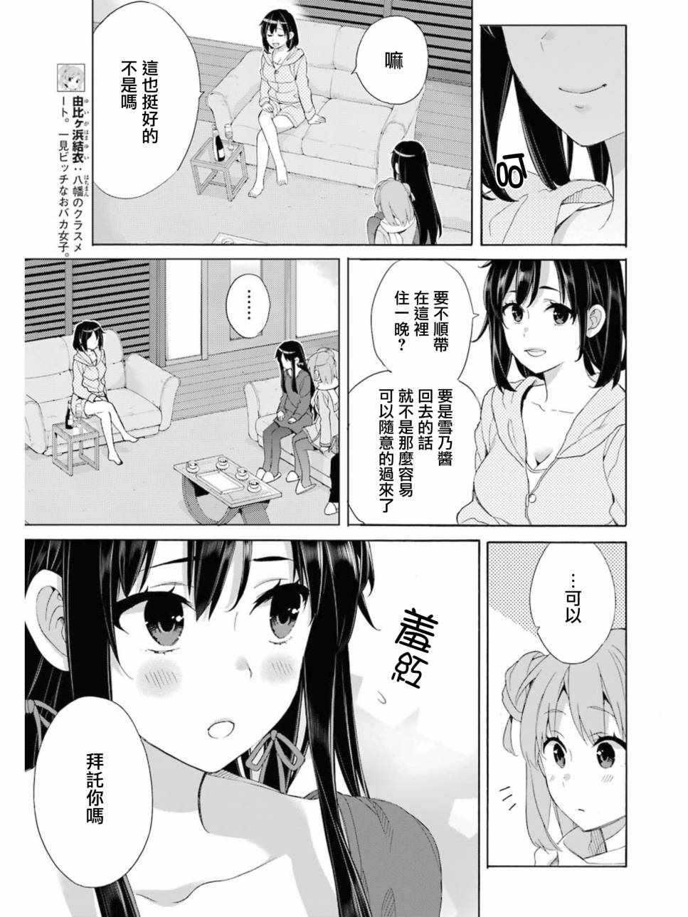 《我的青春恋爱物语果然有问题》漫画最新章节第61话免费下拉式在线观看章节第【27】张图片