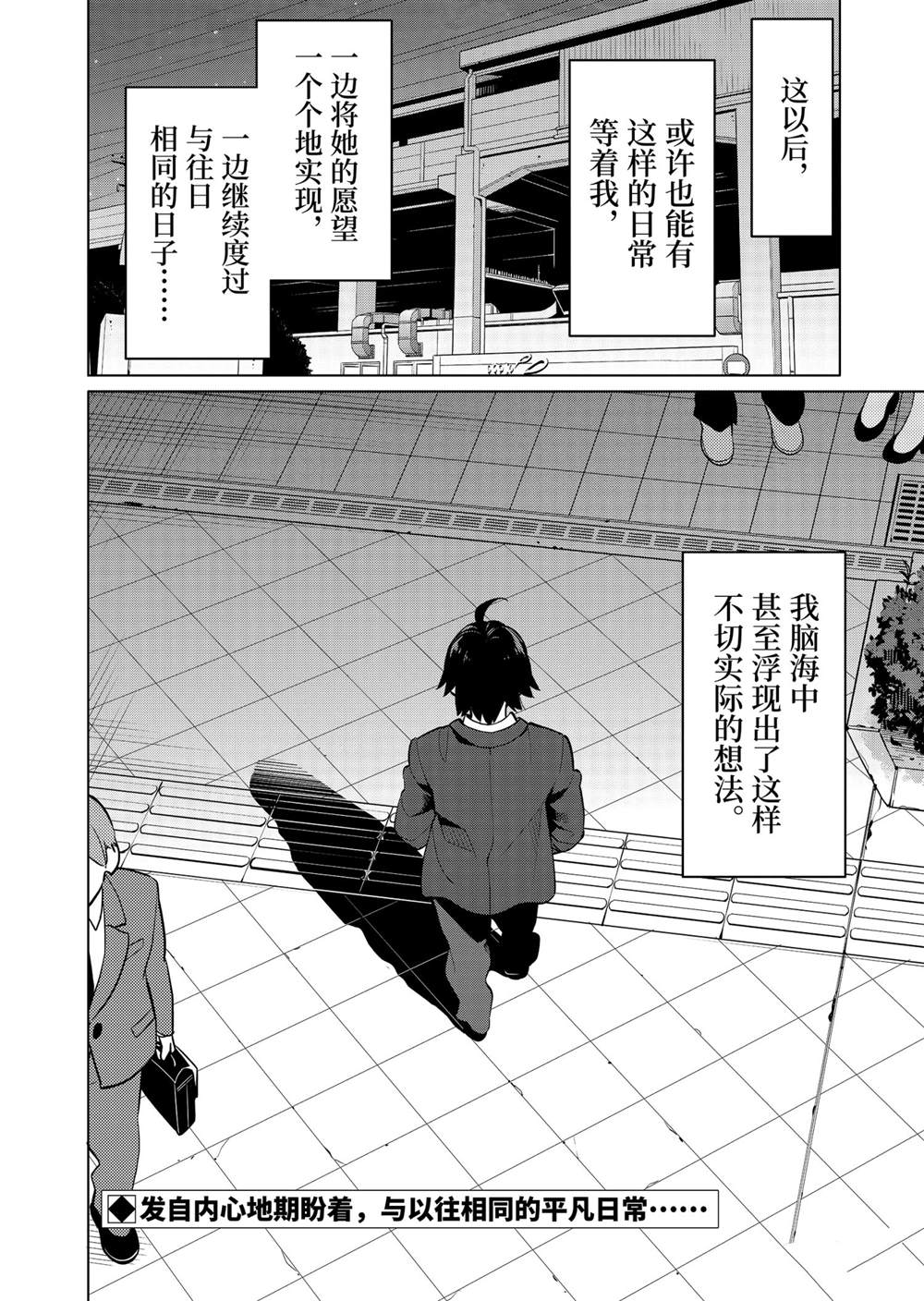 《我的青春恋爱物语果然有问题》漫画最新章节第96话 试看版免费下拉式在线观看章节第【29】张图片