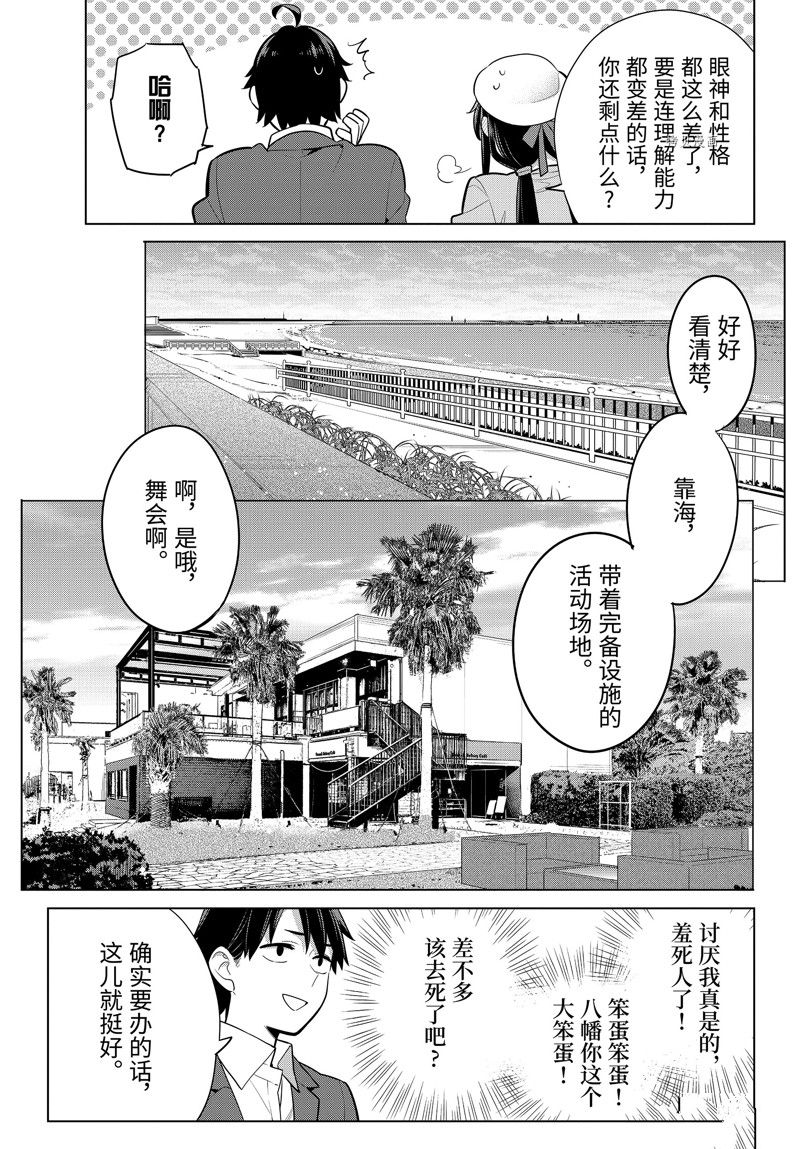 《我的青春恋爱物语果然有问题》漫画最新章节第110话 试看版免费下拉式在线观看章节第【23】张图片