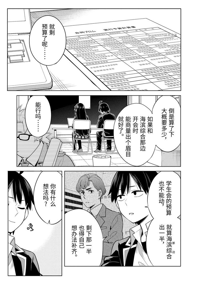 《我的青春恋爱物语果然有问题》漫画最新章节第112话 试看版免费下拉式在线观看章节第【3】张图片