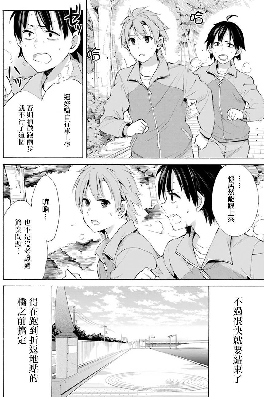 《我的青春恋爱物语果然有问题》漫画最新章节第50话免费下拉式在线观看章节第【14】张图片