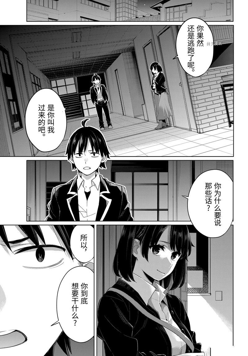 《我的青春恋爱物语果然有问题》漫画最新章节第103话 试看版免费下拉式在线观看章节第【2】张图片