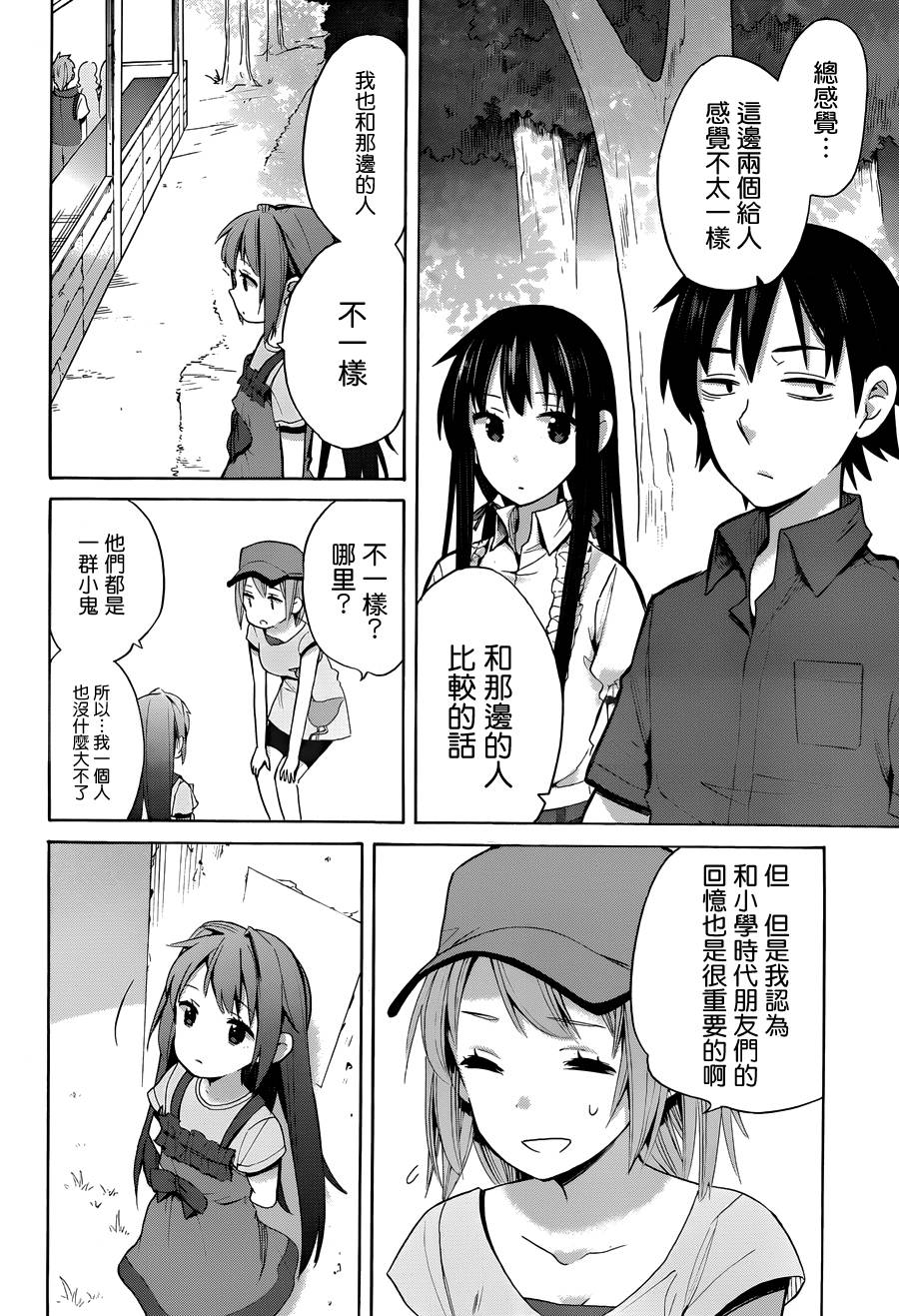 《我的青春恋爱物语果然有问题》漫画最新章节第15话免费下拉式在线观看章节第【14】张图片