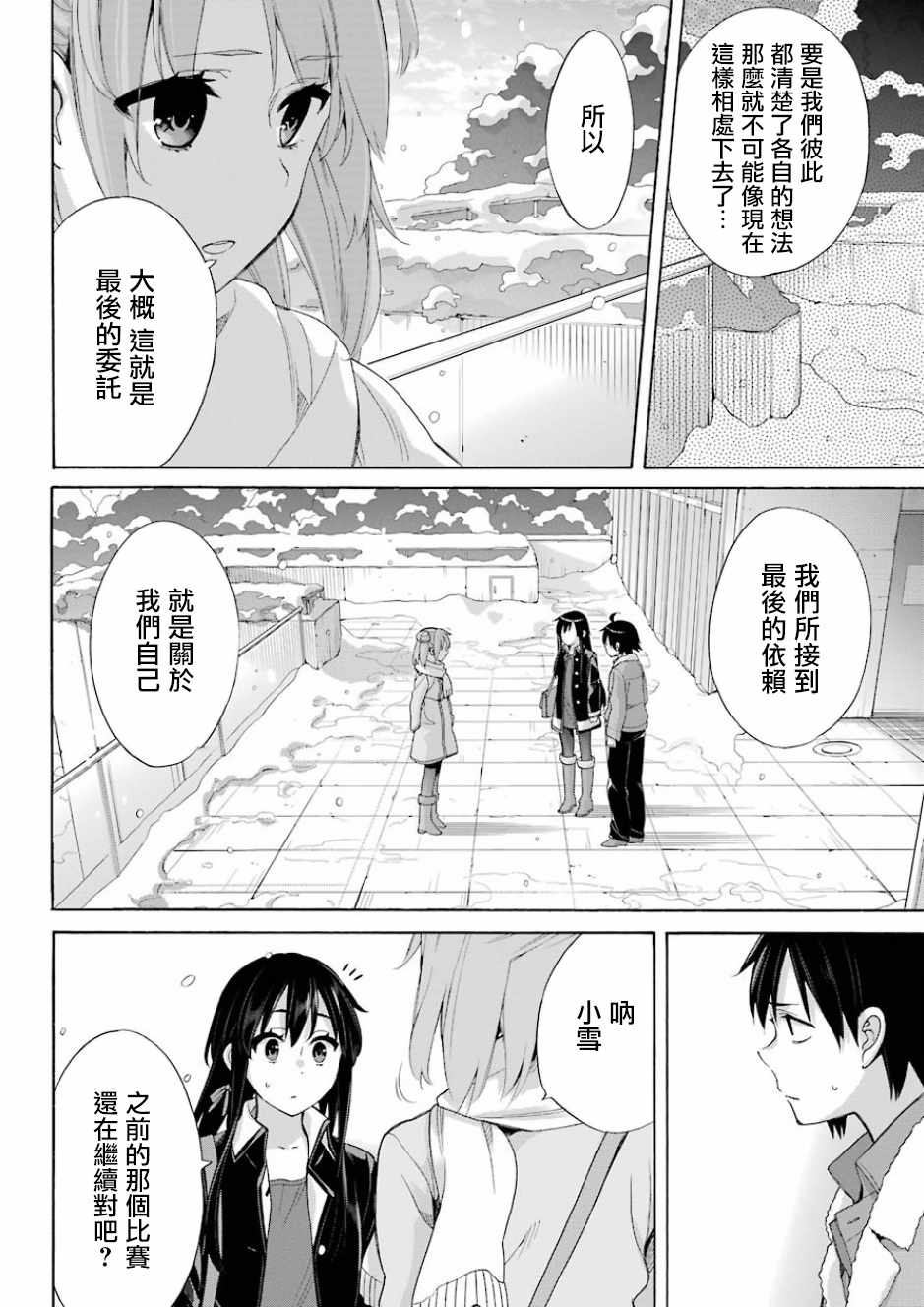 《我的青春恋爱物语果然有问题》漫画最新章节第59话免费下拉式在线观看章节第【13】张图片