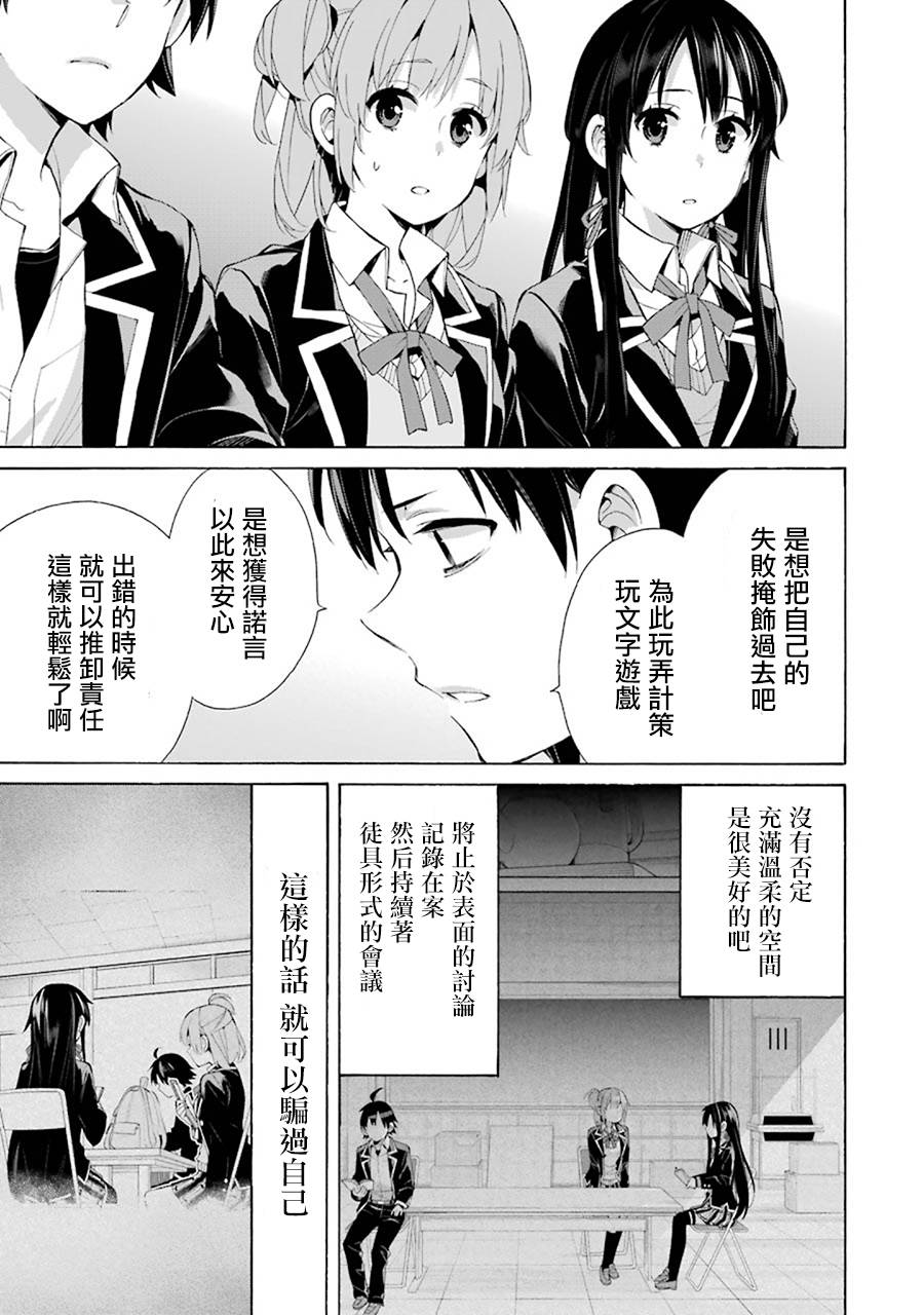 《我的青春恋爱物语果然有问题》漫画最新章节第45话免费下拉式在线观看章节第【11】张图片