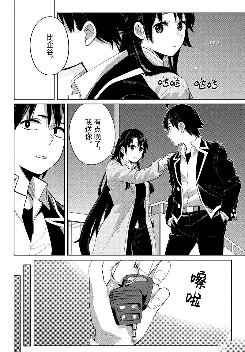 《我的青春恋爱物语果然有问题》漫画最新章节第104话 试看版免费下拉式在线观看章节第【4】张图片