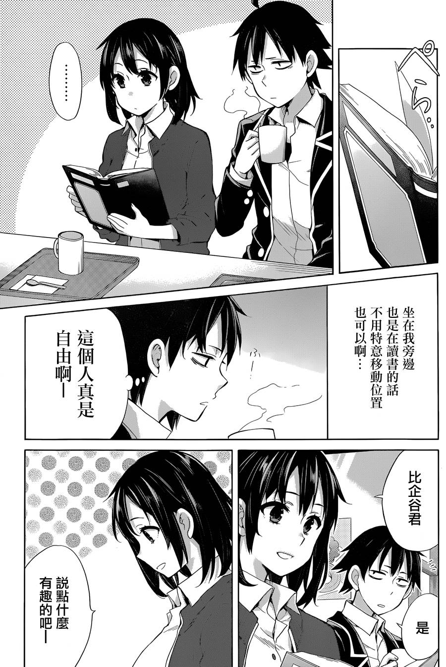 《我的青春恋爱物语果然有问题》漫画最新章节第31话免费下拉式在线观看章节第【6】张图片