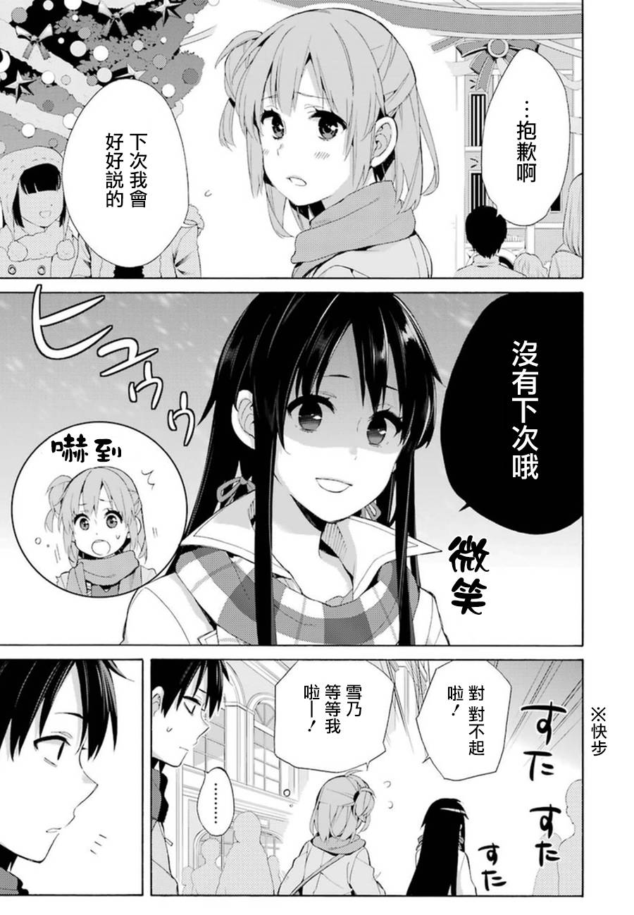 《我的青春恋爱物语果然有问题》漫画最新章节第42话免费下拉式在线观看章节第【8】张图片