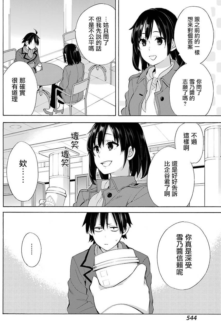 《我的青春恋爱物语果然有问题》漫画最新章节第51话免费下拉式在线观看章节第【27】张图片