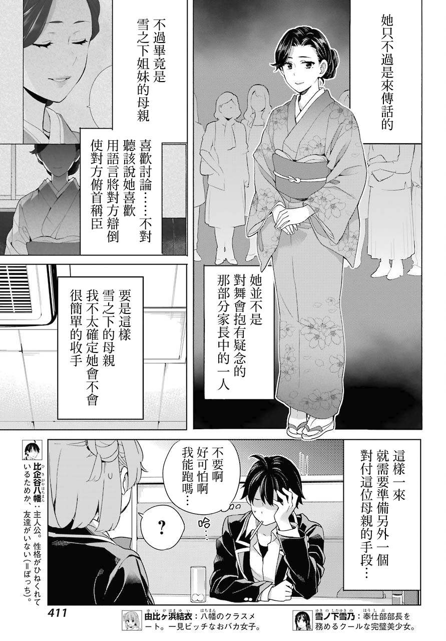 《我的青春恋爱物语果然有问题》漫画最新章节第82话免费下拉式在线观看章节第【5】张图片