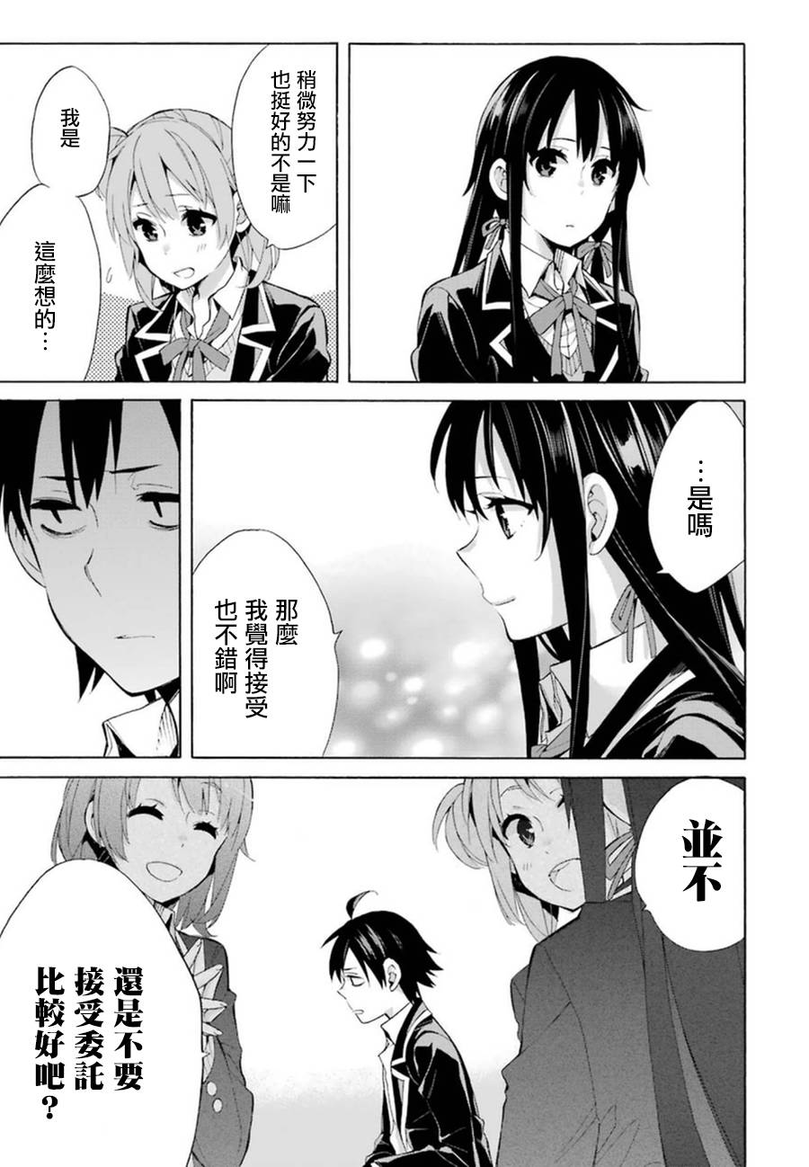 《我的青春恋爱物语果然有问题》漫画最新章节第35话免费下拉式在线观看章节第【21】张图片