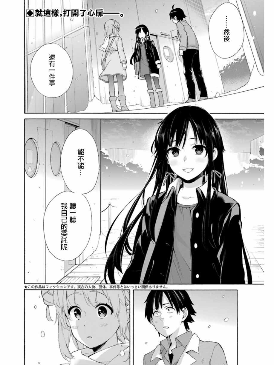 《我的青春恋爱物语果然有问题》漫画最新章节第60话免费下拉式在线观看章节第【2】张图片