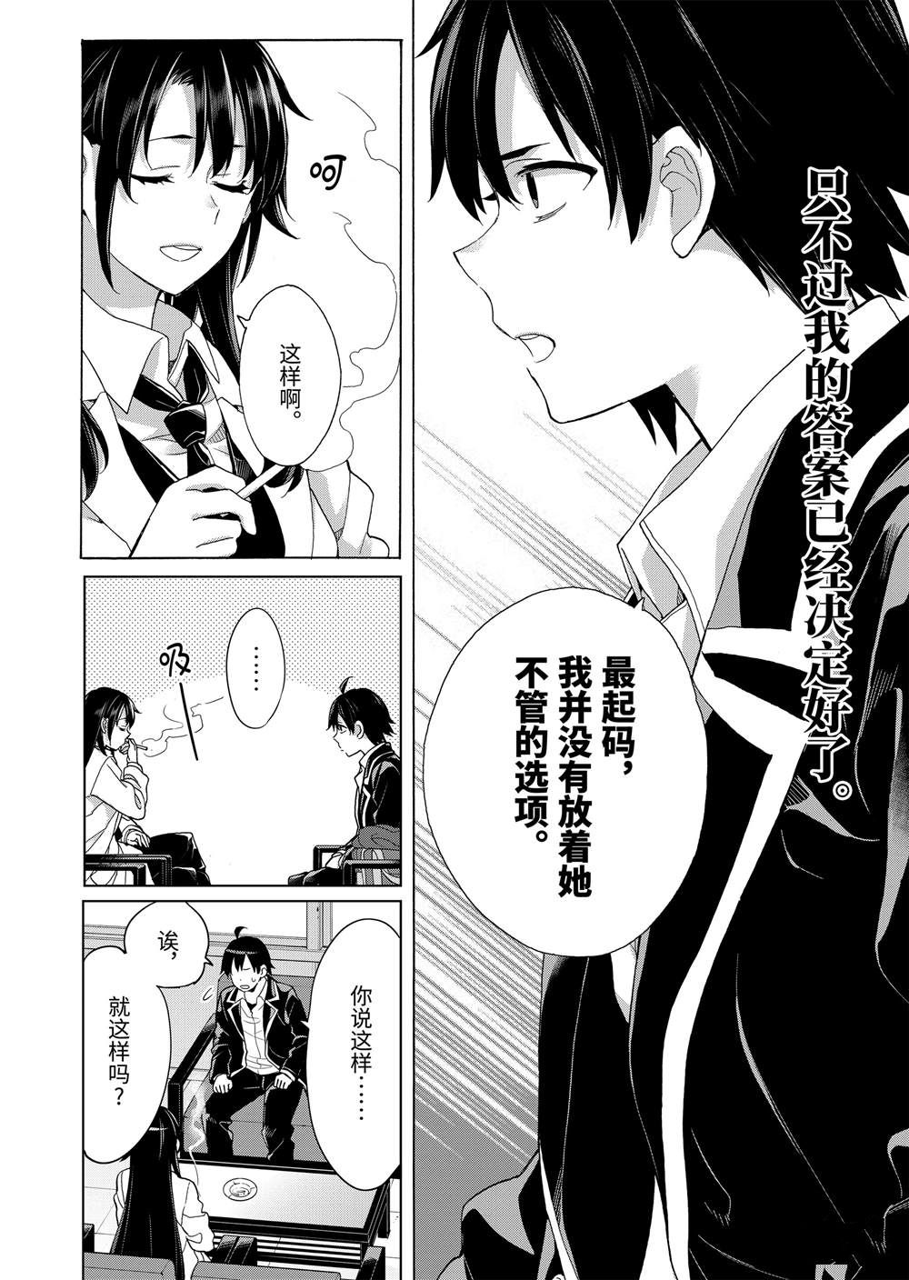 《我的青春恋爱物语果然有问题》漫画最新章节第76话免费下拉式在线观看章节第【12】张图片