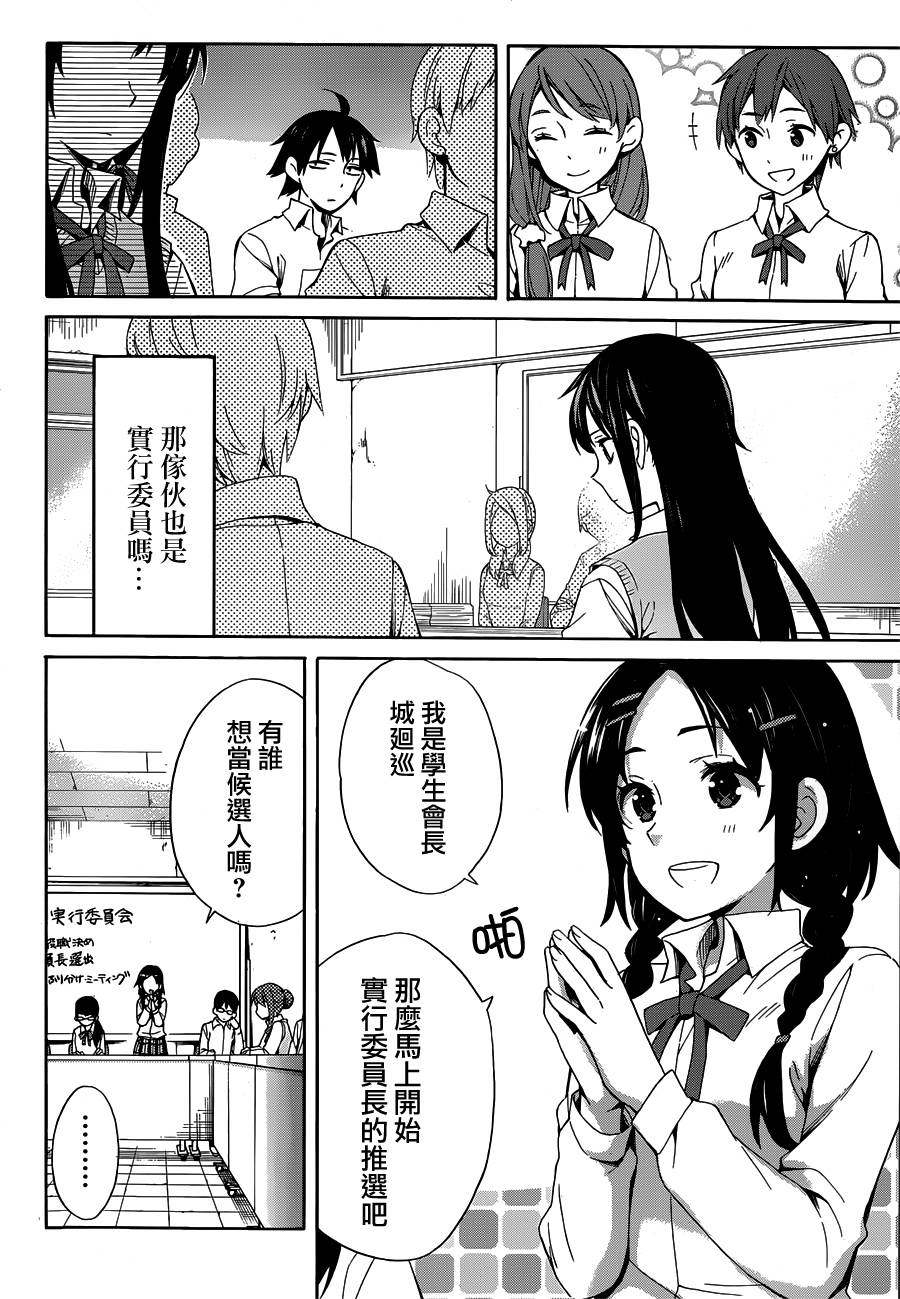 《我的青春恋爱物语果然有问题》漫画最新章节第21话免费下拉式在线观看章节第【12】张图片