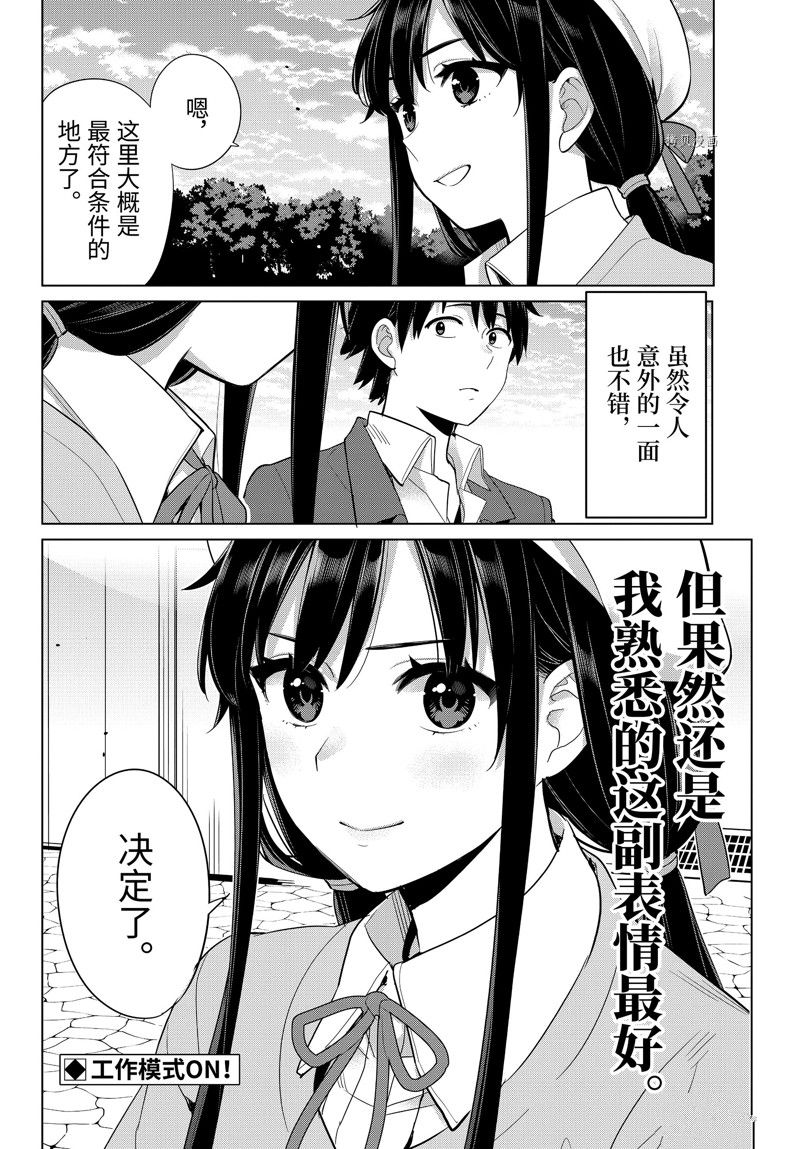 《我的青春恋爱物语果然有问题》漫画最新章节第110话 试看版免费下拉式在线观看章节第【24】张图片