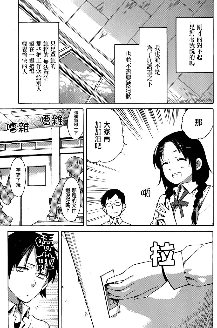 《我的青春恋爱物语果然有问题》漫画最新章节第22话免费下拉式在线观看章节第【14】张图片