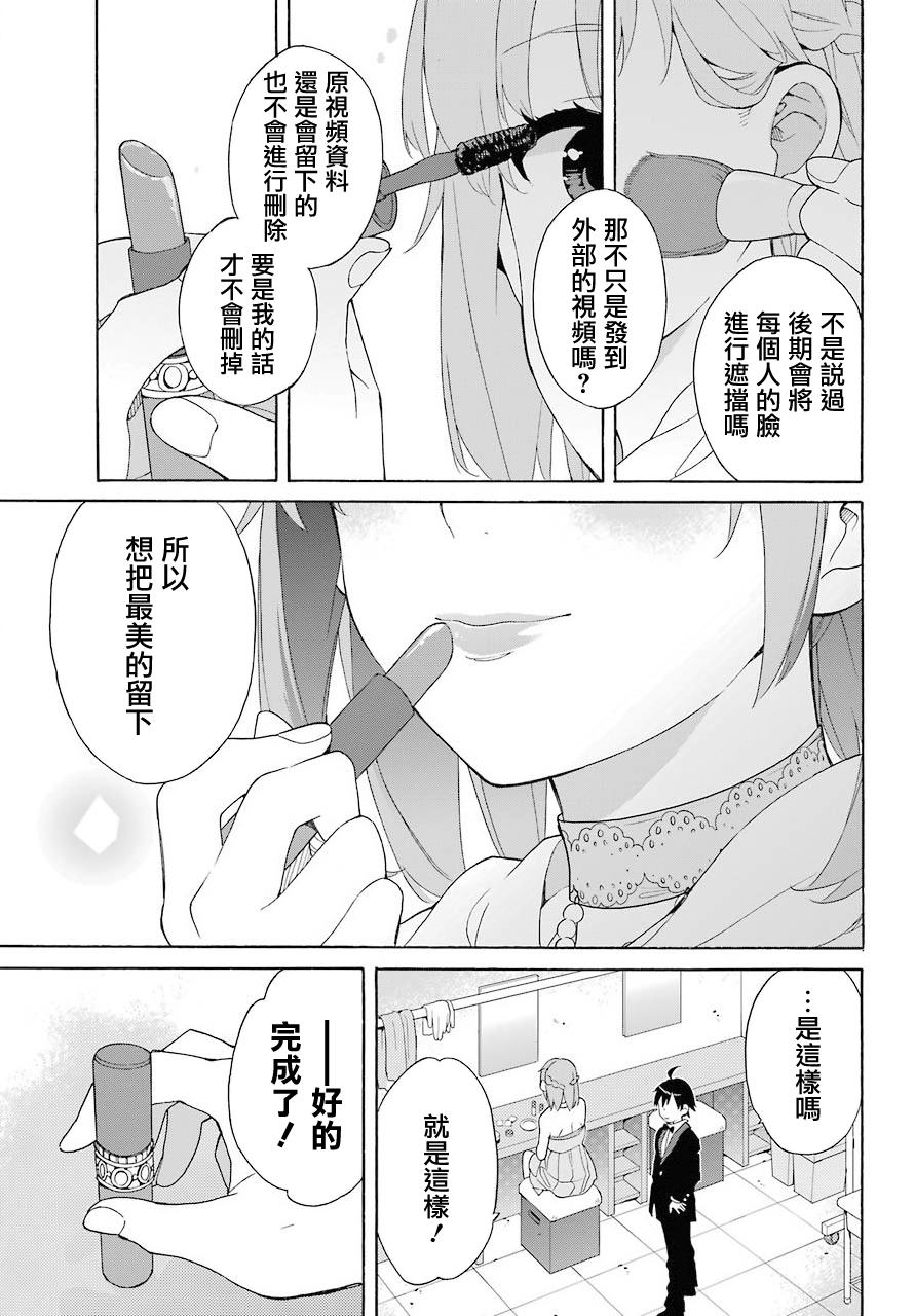 《我的青春恋爱物语果然有问题》漫画最新章节第69话免费下拉式在线观看章节第【28】张图片