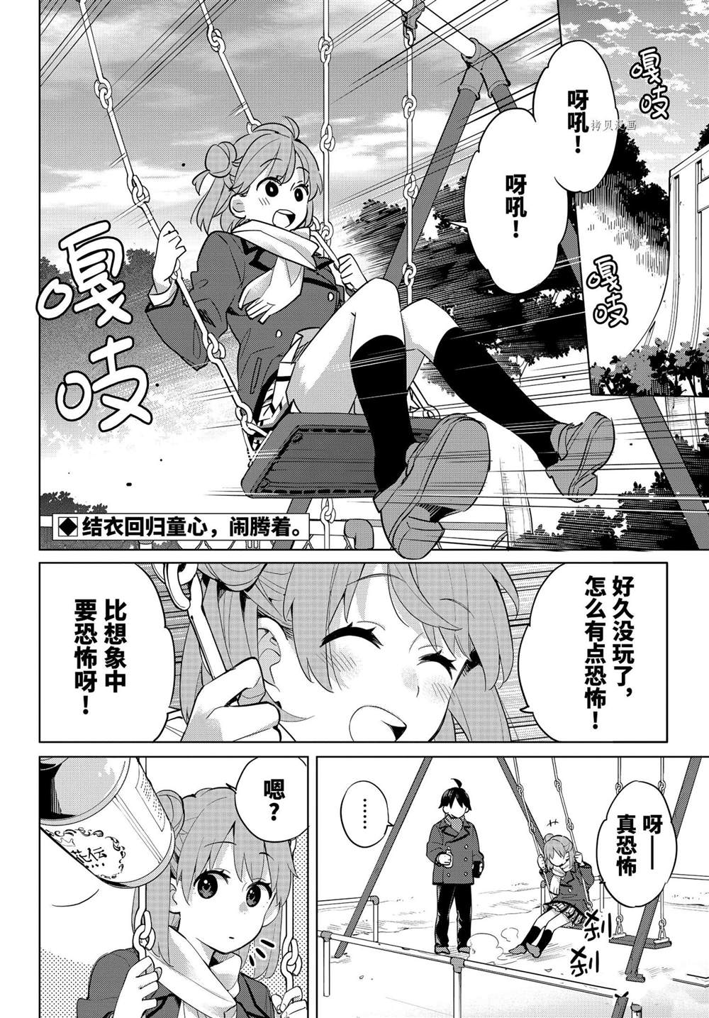 《我的青春恋爱物语果然有问题》漫画最新章节第94话 试看版免费下拉式在线观看章节第【2】张图片