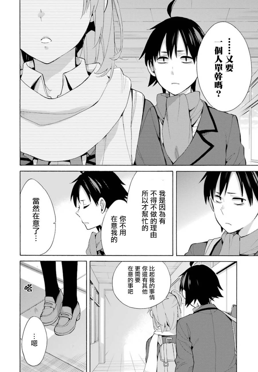 《我的青春恋爱物语果然有问题》漫画最新章节第36话免费下拉式在线观看章节第【40】张图片