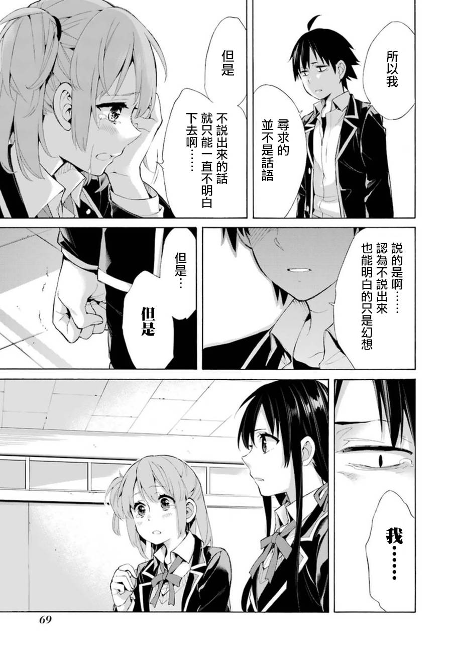 《我的青春恋爱物语果然有问题》漫画最新章节第40话免费下拉式在线观看章节第【21】张图片