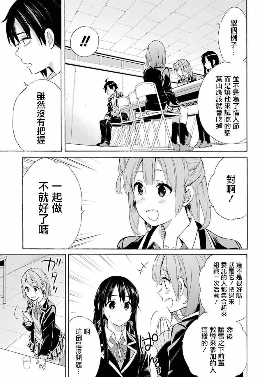 《我的青春恋爱物语果然有问题》漫画最新章节第53话免费下拉式在线观看章节第【13】张图片