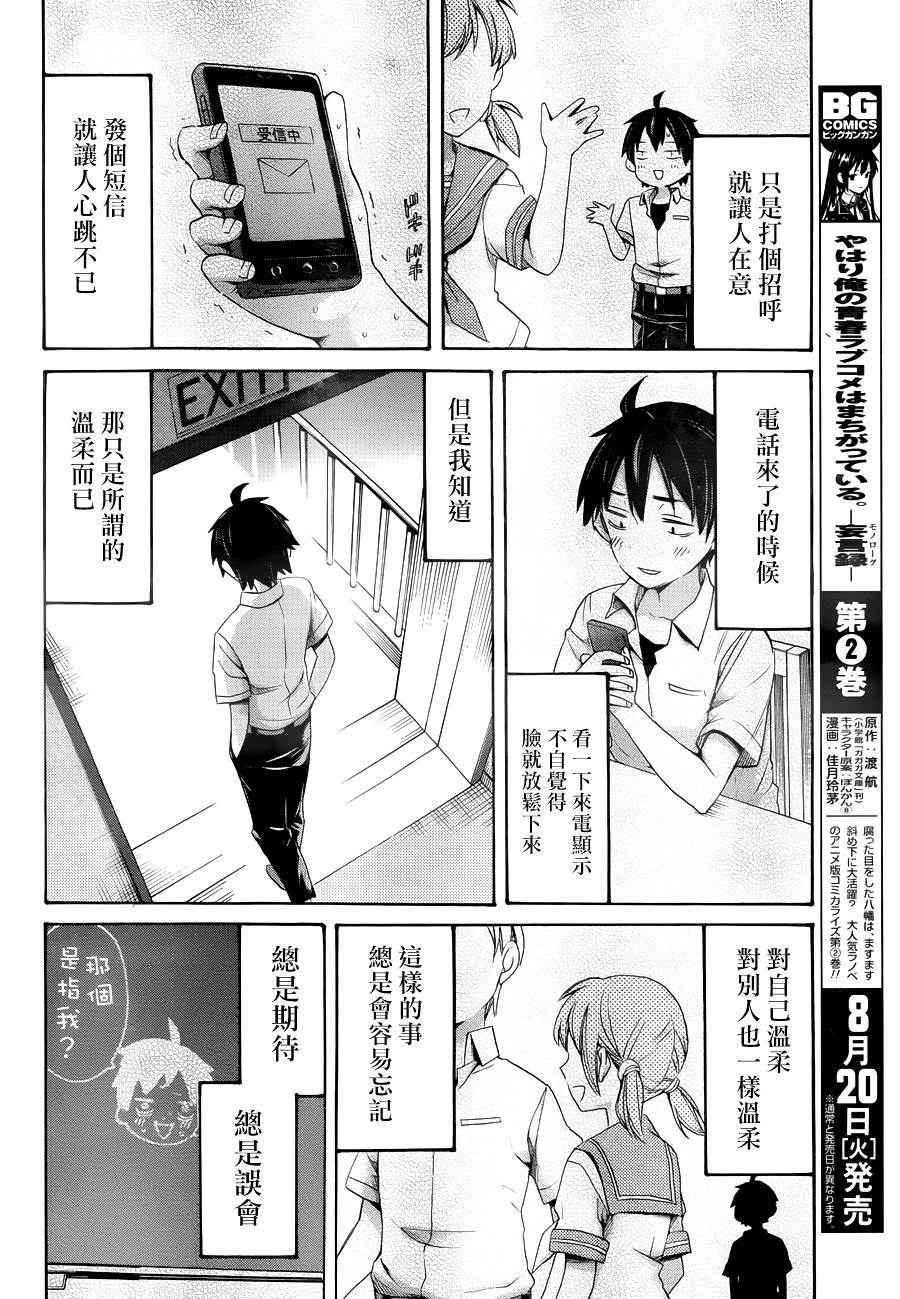 《我的青春恋爱物语果然有问题》漫画最新章节第11话免费下拉式在线观看章节第【38】张图片