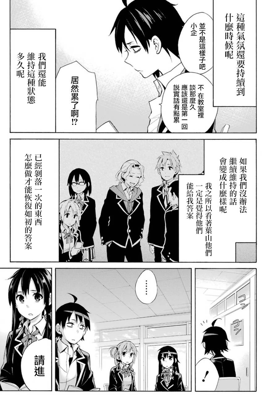 《我的青春恋爱物语果然有问题》漫画最新章节第35话免费下拉式在线观看章节第【13】张图片