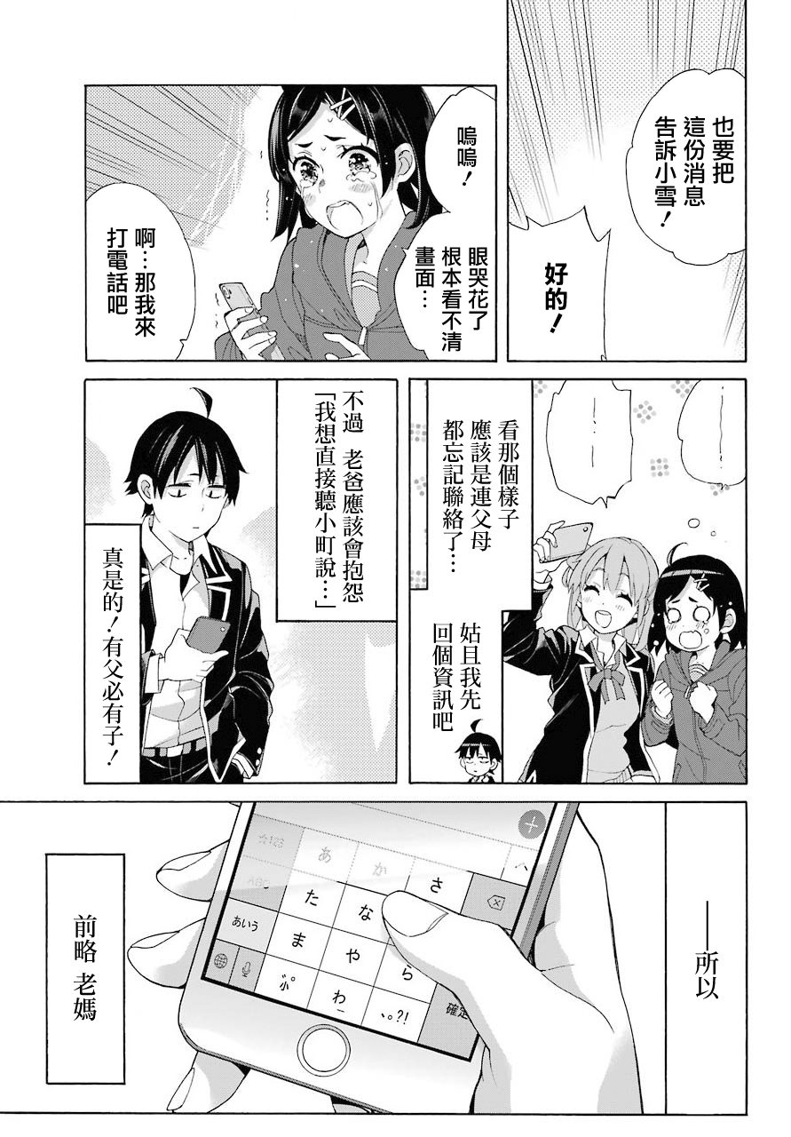 《我的青春恋爱物语果然有问题》漫画最新章节第67话免费下拉式在线观看章节第【31】张图片