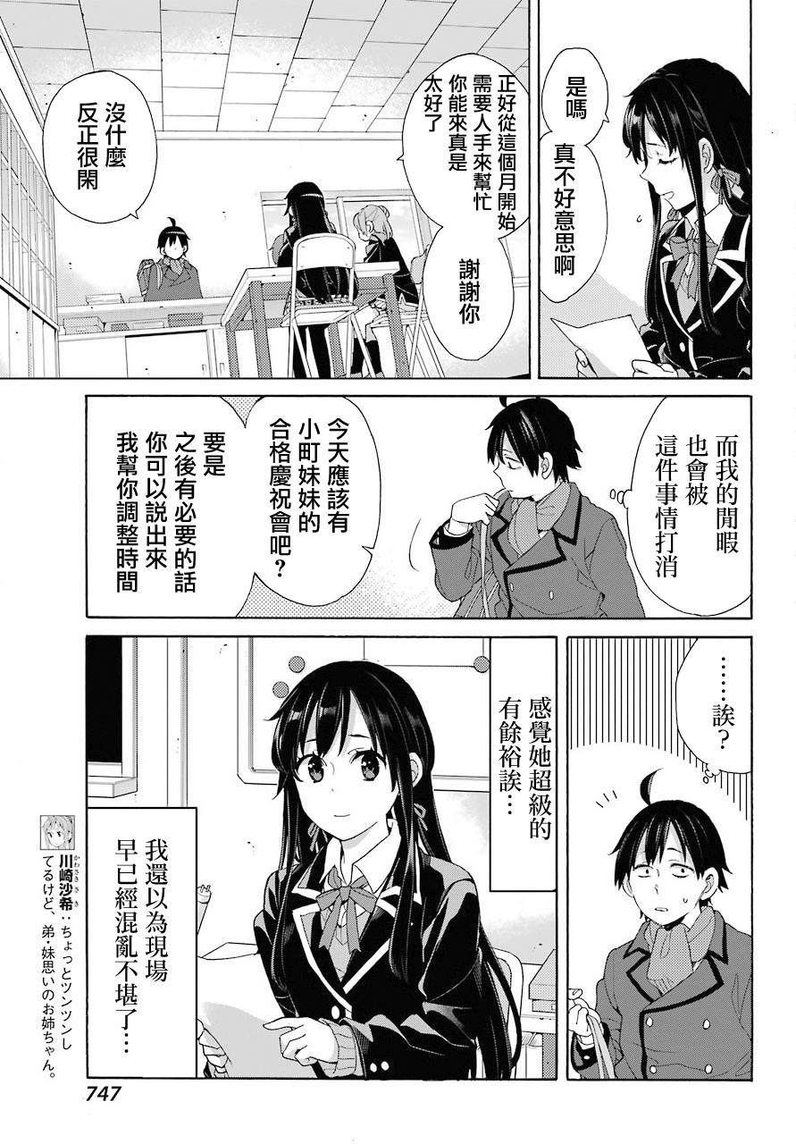 《我的青春恋爱物语果然有问题》漫画最新章节第68话免费下拉式在线观看章节第【24】张图片