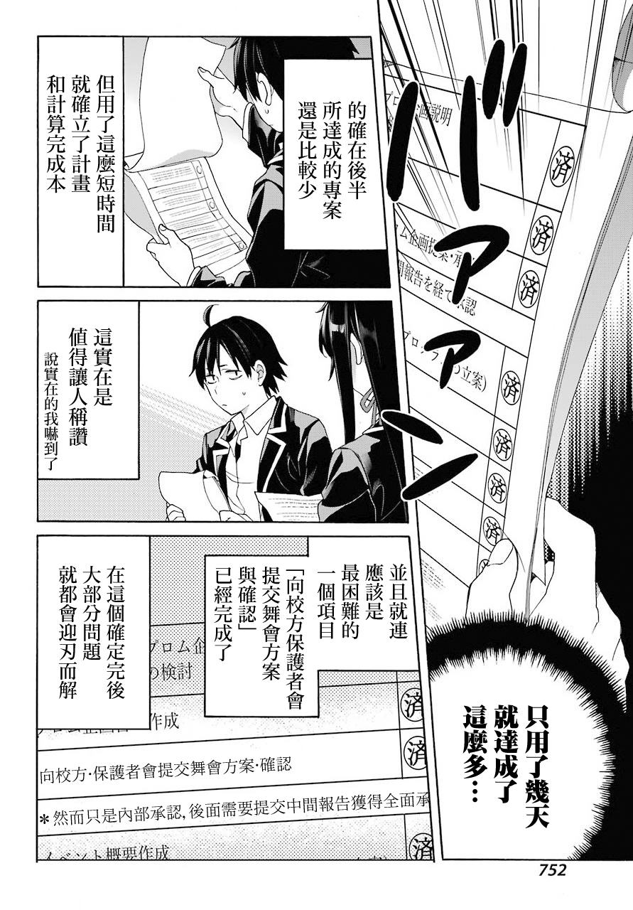 《我的青春恋爱物语果然有问题》漫画最新章节第68话免费下拉式在线观看章节第【29】张图片