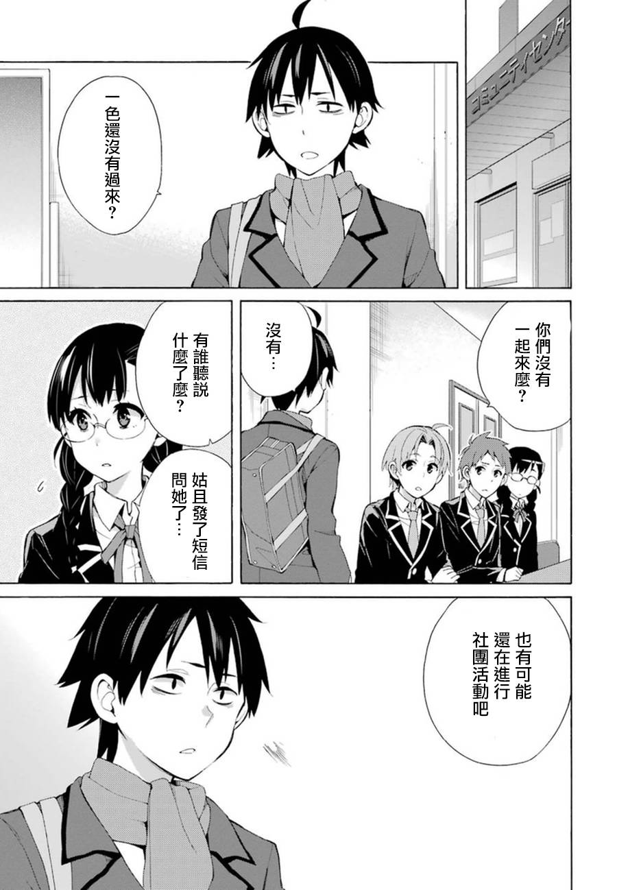 《我的青春恋爱物语果然有问题》漫画最新章节第37话免费下拉式在线观看章节第【5】张图片