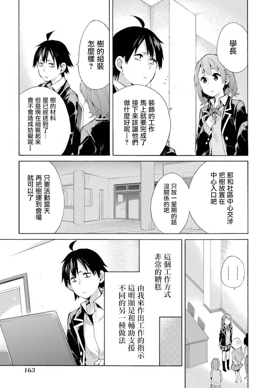 《我的青春恋爱物语果然有问题》漫画最新章节第37话免费下拉式在线观看章节第【33】张图片